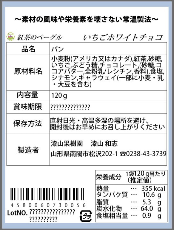 果樹園生まれの紅茶のベーグル　いちごホワイトチョコ　1個 3枚目の画像