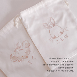 【名入れ】【オーダー】巾着袋 お名前 刺繍 巾着 ベビー 子供 プレゼント お誕生日 出産祝い【無料ラッピング】うさぎ 2枚目の画像