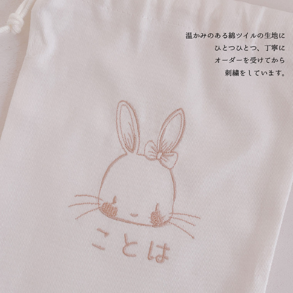 【名入れ】【オーダー】巾着袋 お名前 刺繍 巾着 ベビー 子供 プレゼント お誕生日 出産祝い【無料ラッピング】うさぎ 6枚目の画像