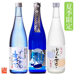 【夏季限定】夏の冷酒 飲み比べセット 720ml×3本 辛口 お酒 日本酒 新潟 高野酒造 2枚目の画像