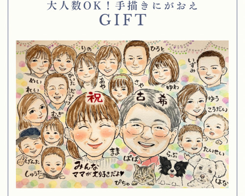みい 似顔絵 ギフト制作 大人数おまかくださいポップな似顔絵 絵画 みゆき 通販 930028