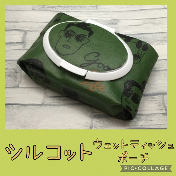 再販⑦シルコット用＊ウェットティッシュポーチ＊ファニーフェイス緑  