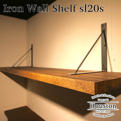 アイアンウォールシェルフ ハウストンSLシリーズ 棚板セット