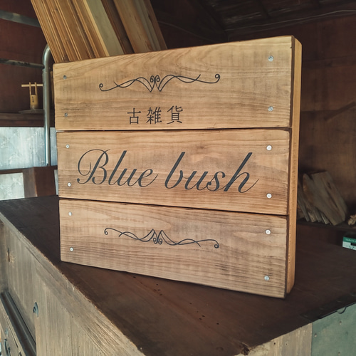 オーダーメイド 木製看板(天然杉使用) 表札・ネームプレート S