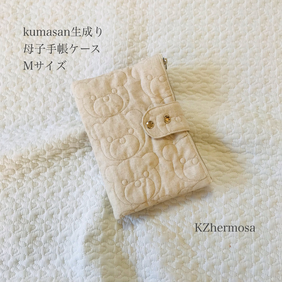 Mサイズ　kumasan 生成り　母子手帳ケース　くま　受注制作 1枚目の画像