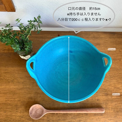 持ち手付き深皿　ターコイズブルー 5枚目の画像