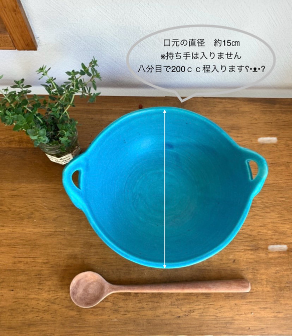 持ち手付き深皿　ターコイズブルー 5枚目の画像