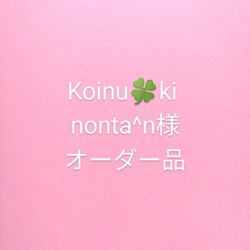 Koinuki nonta^n様　新マスク用伸縮ひも　薄桃色　約270㎝ × ２本入り　受注製作　ゴムよりもソフト 1枚目の画像