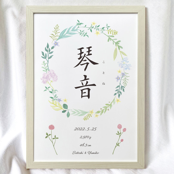 フレーム付き】命名書《フラワー》 雑貨・その他 moon + cloud 通販