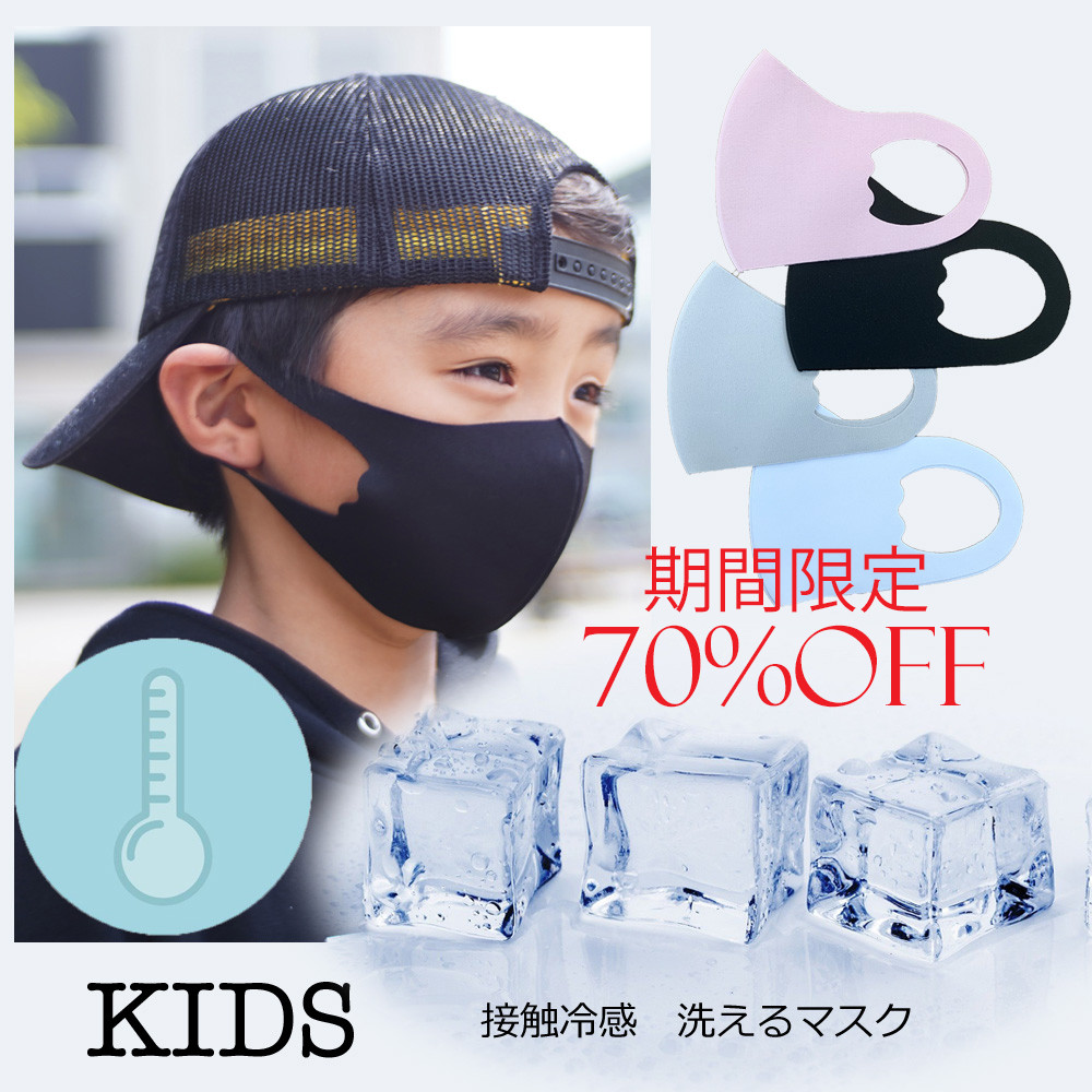 期間限定70％OFF】【子供用 マスク 洗えるマスク】3枚組マスク 布