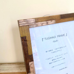 [出貨前約 10 天] 相框 2L 尺寸「TUGIHAGI FRAME」-tsuti- 第3張的照片