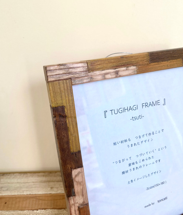 [出貨前約 10 天] 相框 2L 尺寸「TUGIHAGI FRAME」-tsuti- 第3張的照片