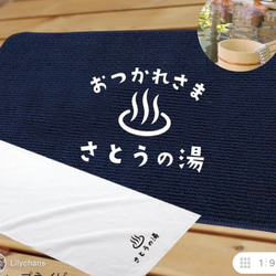 即納】バスマットお探しですか？365日我が名湯で疲れをとってね。今治