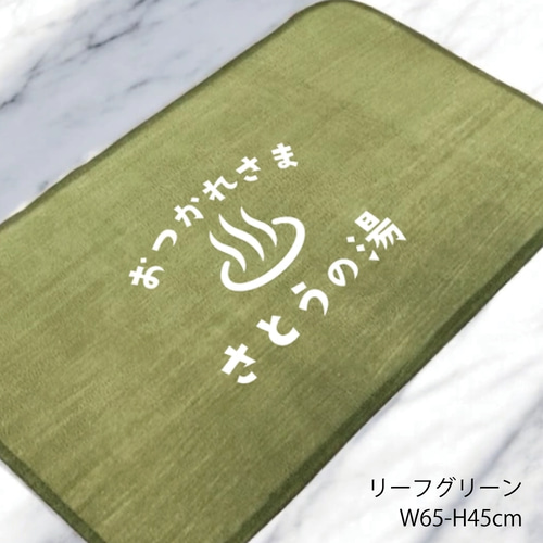 即納】バスマットお探しですか？365日我が名湯で疲れをとってね。今治