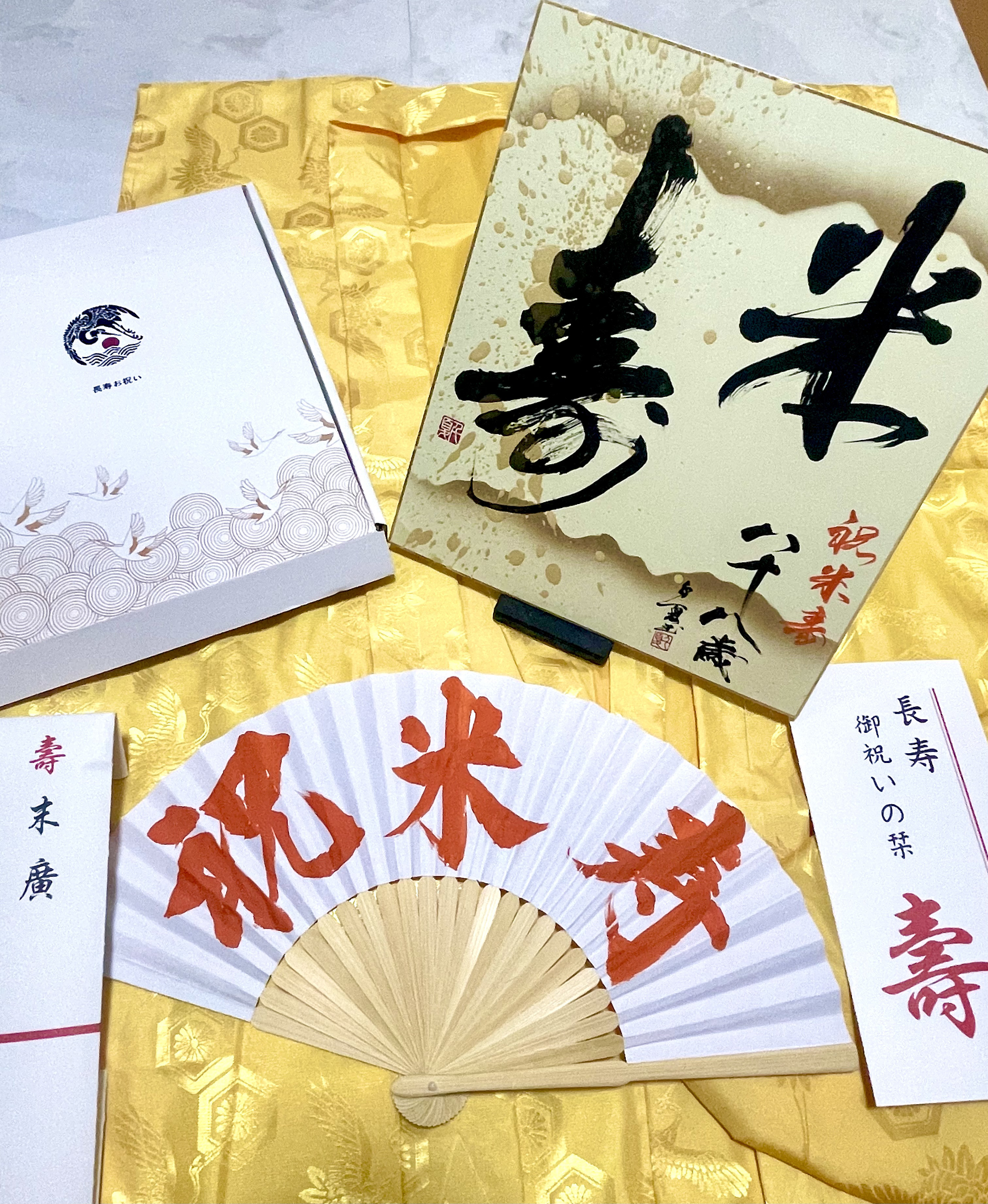 ちゃんちゃんこ　還暦祝い　米寿祝い【書家フルセット】