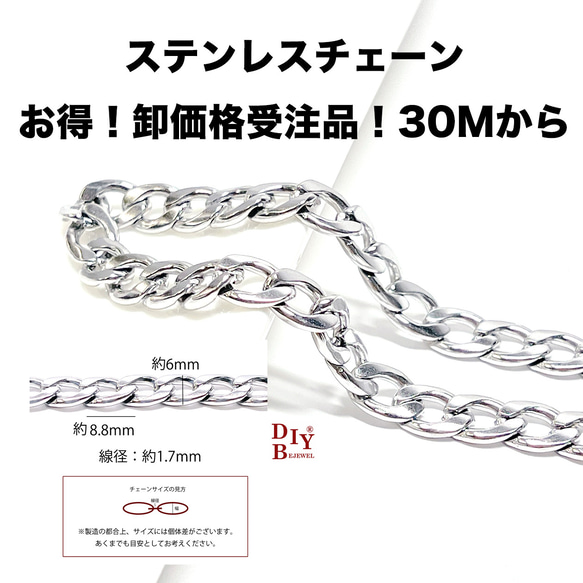 【受注品】【卸価格30M】esco70 約8.8*6mm 線径約1.7mm 喜平2面カット ステンレスチェーン 1枚目の画像