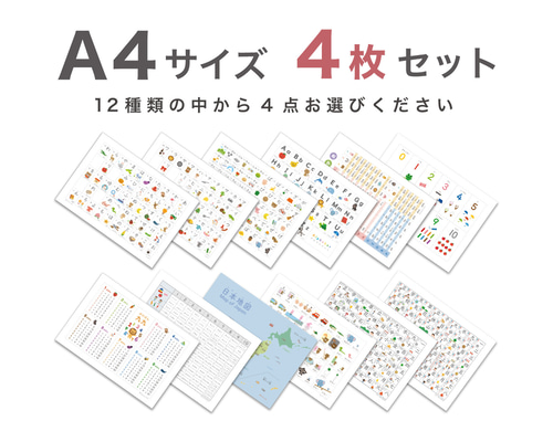 まとめて購入☆A4サイズ知育表-4枚セット】ひらがな・カタカナ