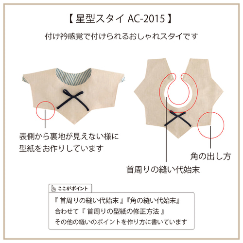 星型スタイ71#ハンドメイド 無料型紙】ギザギザ星型スタイの作り方 | ヘルカハンドメイド
