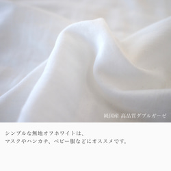 《108cm幅×150cmカット》 天然素材  綿100% ダブルガーゼ  高品質 日本製 2枚目の画像
