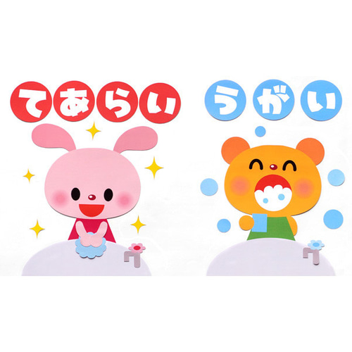 ☆壁面飾り 標準サイズ （横80cm※サイズ変更可能）「手洗いうがい 