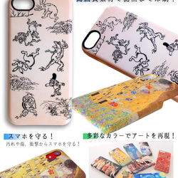 【3D全面印刷】 iPhone スマホケース 鳥獣戯画 ☆日本の名画☆ 鳥獣人物戯画 レトロ 和 アート iPhone 4枚目の画像