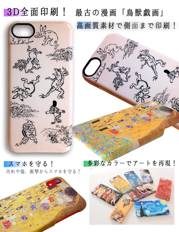 【3D全面印刷】 iPhone スマホケース 鳥獣戯画 ☆日本の名画☆ 鳥獣人物戯画 レトロ 和 アート iPhone 4枚目の画像