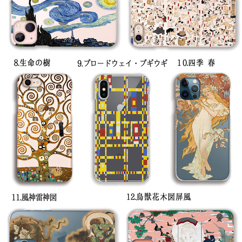 クリアスマホケース 【世界の名画 厳選】クリムト ゴッホ ミュシャ