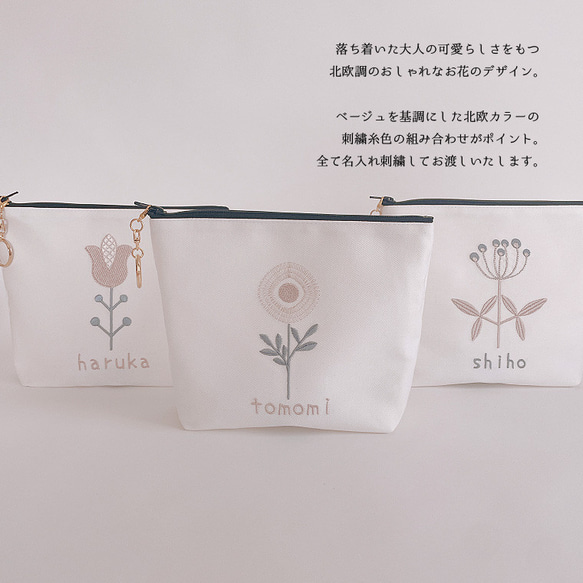 【ポーチ】【名入れ】名前 オーダー 刺繍 北欧 くすみカラー プレゼント お誕生日  お礼 お花  flower01 2枚目の画像