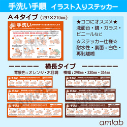 【横幅330mm】手洗い手順　イラスト入り横長ステッカー（シール） 4枚目の画像