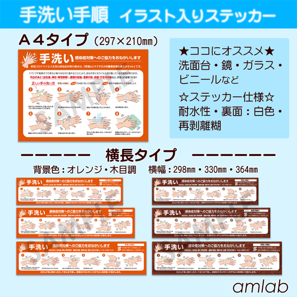 【横幅330mm】手洗い手順　イラスト入り横長ステッカー（シール） 4枚目の画像