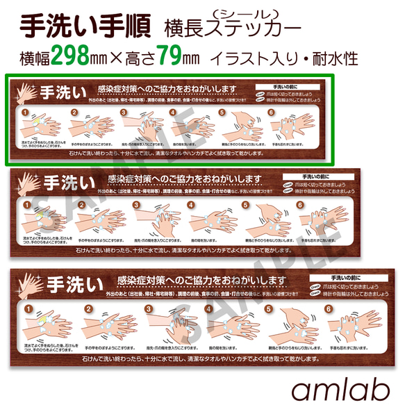 【横幅298mm・木目調】手洗い手順　イラスト入り横長ステッカー（シール） 1枚目の画像