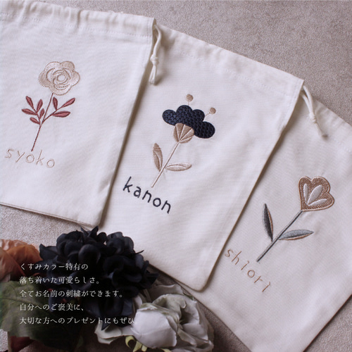 巾着袋】【名入れ】オーダー 名前 刺繍 巾着 イニシャル 白 花