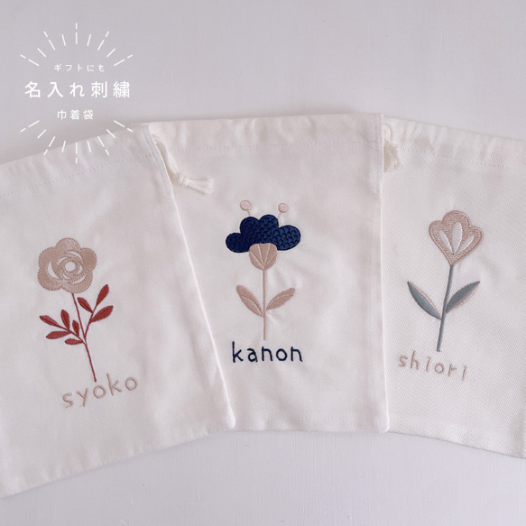 エンダースキーマ 刺繍入り巾着袋 とばす ベージュ