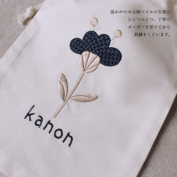 【巾着袋】【名入れ】オーダー 名前 刺繍 巾着 イニシャル 白 花 北欧 プレゼント お誕生日 出産祝い 記念品 fl2 6枚目の画像