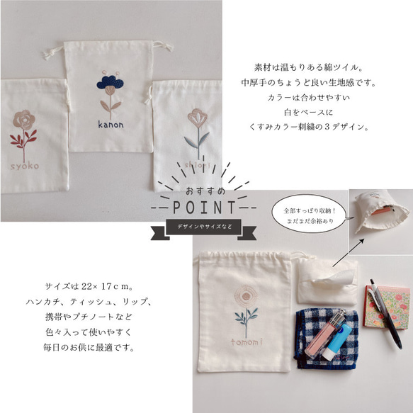 【巾着袋】【名入れ】オーダー 名前 刺繍 巾着 イニシャル 白 花 北欧 プレゼント お誕生日 出産祝い 記念品 fl2 4枚目の画像