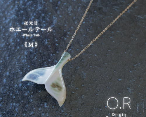 夜光貝 ホエールテール 《M》ネックレス ネックレス・ペンダント O.R
