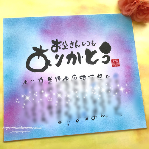 父の日】お名前入りポエム お父さんへの感謝の思いを伝えるプレゼント