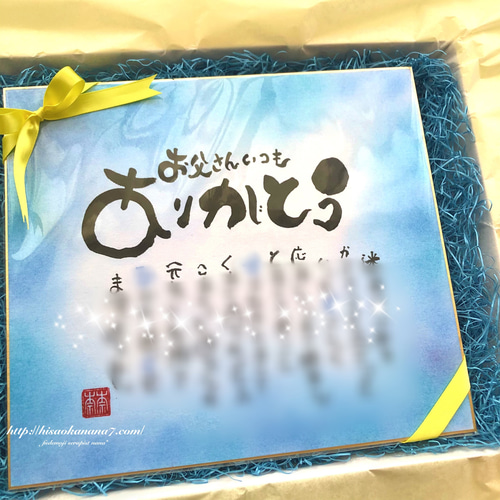 父の日】お名前入りポエム お父さんへの感謝の思いを伝えるプレゼント