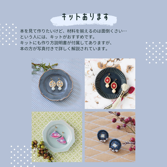 ハイトモニカの刺繍アクセサリー【書籍】ビーズ刺繍　初心者　キット　haitmonica 8枚目の画像