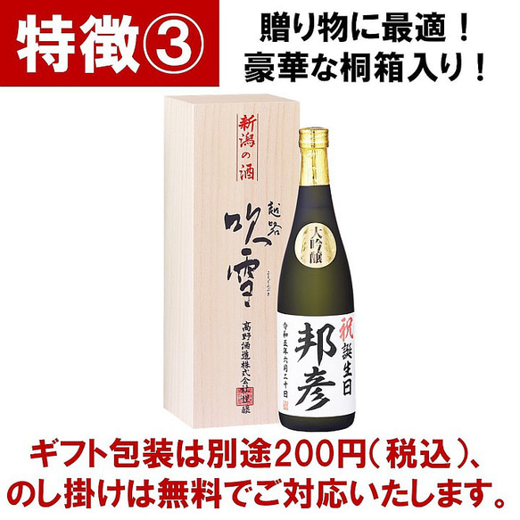 名入れ オリジナルラベル 日本酒 大吟醸 720ml 桐箱入 辛口 お酒 新潟 高野酒造 7枚目の画像