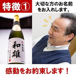 名入れ オリジナルラベル 日本酒 大吟醸 720ml 桐箱入 辛口 お酒 新潟 高野酒造 5枚目の画像
