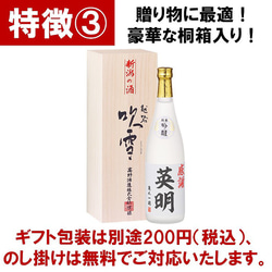 名入れ オリジナルラベル 日本酒 純米吟醸酒 720ml 桐箱入 辛口 お酒 新潟 高野酒造 父の日 7枚目の画像