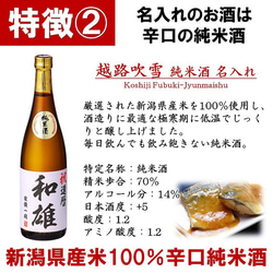 名入れ オリジナルラベル 日本酒 純米酒 720ml 桐箱入 辛口 お酒 新潟 高野酒造 6枚目の画像