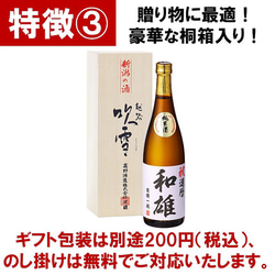 名入れ オリジナルラベル 日本酒 純米酒 720ml 桐箱入 辛口 お酒 新潟 高野酒造 7枚目の画像