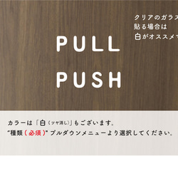 【2枚セット】PULL / PUSH  ドア表示ステッカー　黒or白 3枚目の画像