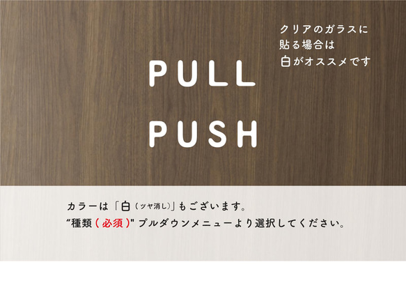【2枚セット】PULL / PUSH  ドア表示ステッカー　黒or白 3枚目の画像