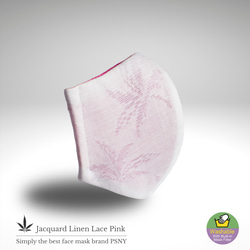 PSNY 麻 リネンのジャガード・パーム・レース★肌面ピンクのフィルター入りマスク　JL02 2枚目の画像