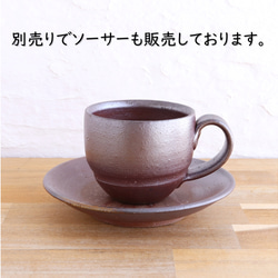 備前焼　コーヒーカップ【A】【陶器・マグカップ・コップ】 7枚目の画像