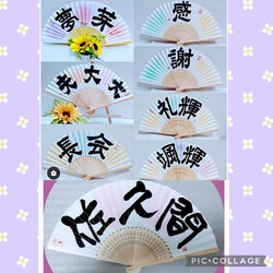書道家が書く【扇子ﾌﾟﾛｯﾌﾟｽ】選べる書体☆前撮り☆結婚式☆和装☆結婚