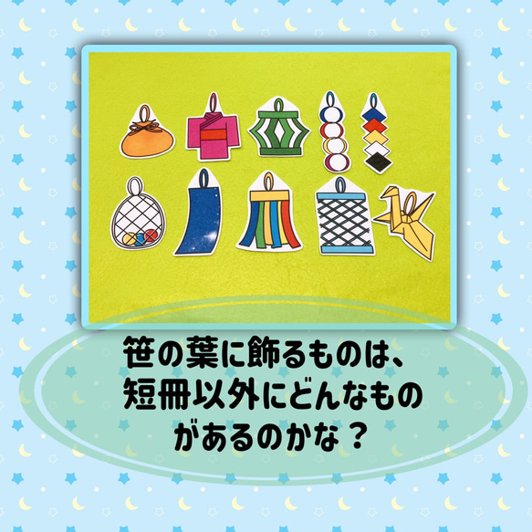 七夕さま パネルシアター 【七夕】 / 行事の導入 由来 星 保育教材 4枚目の画像